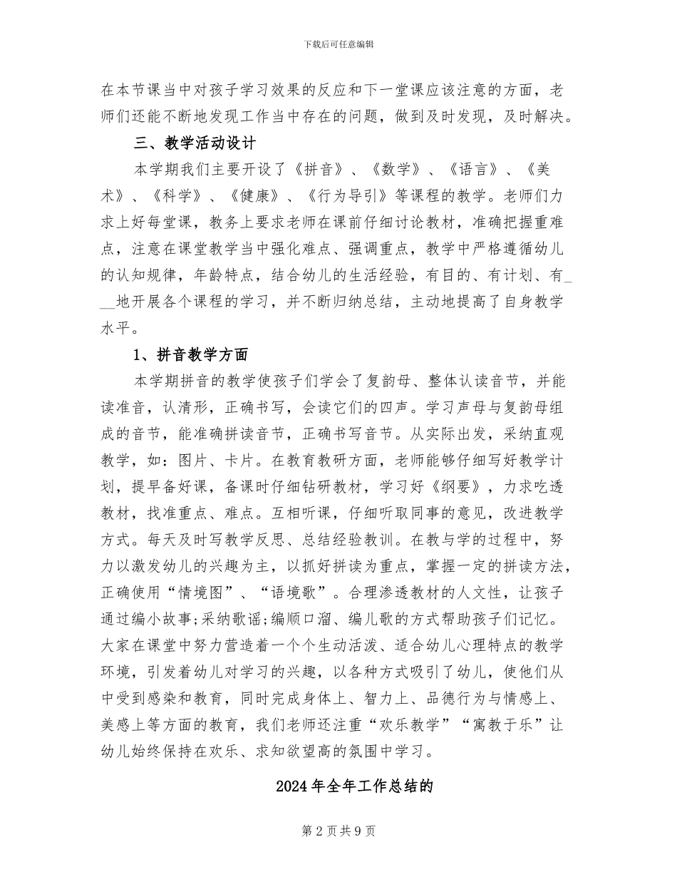 2024年全年工作总结_第2页