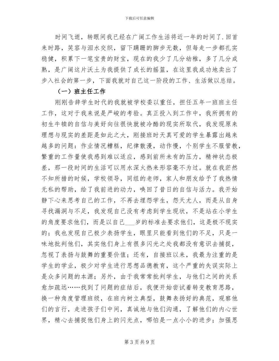 2024年全年工作总结_第3页