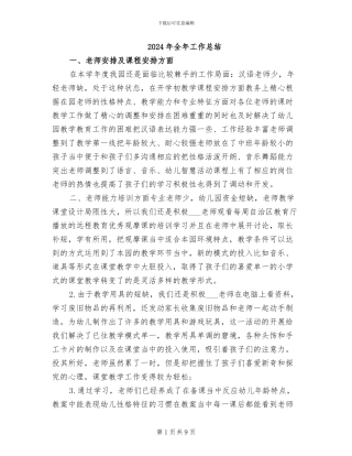 2024年全年工作总结
