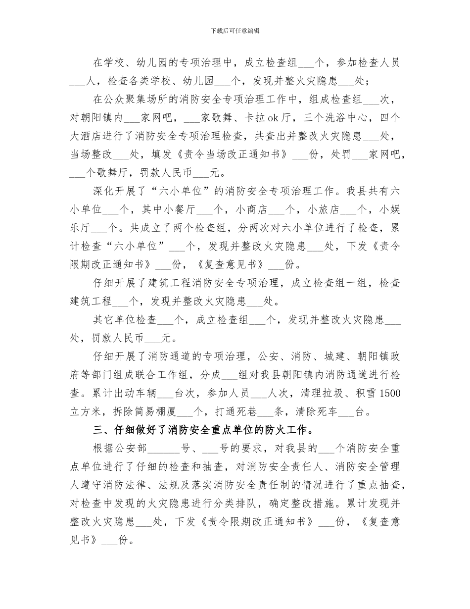 2024年全年防火工作总结范文_第2页