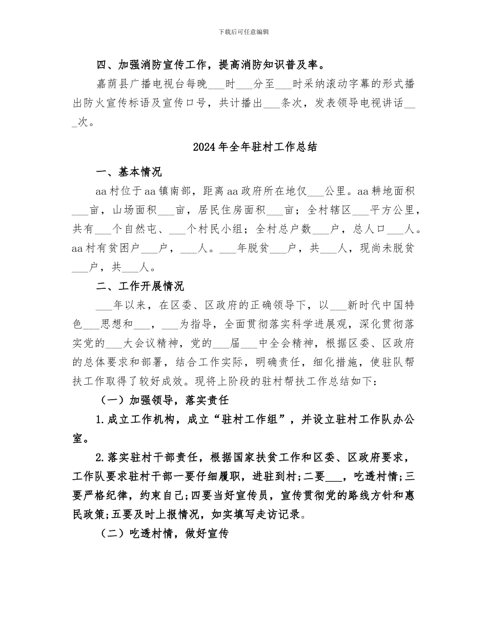 2024年全年防火工作总结范文_第3页