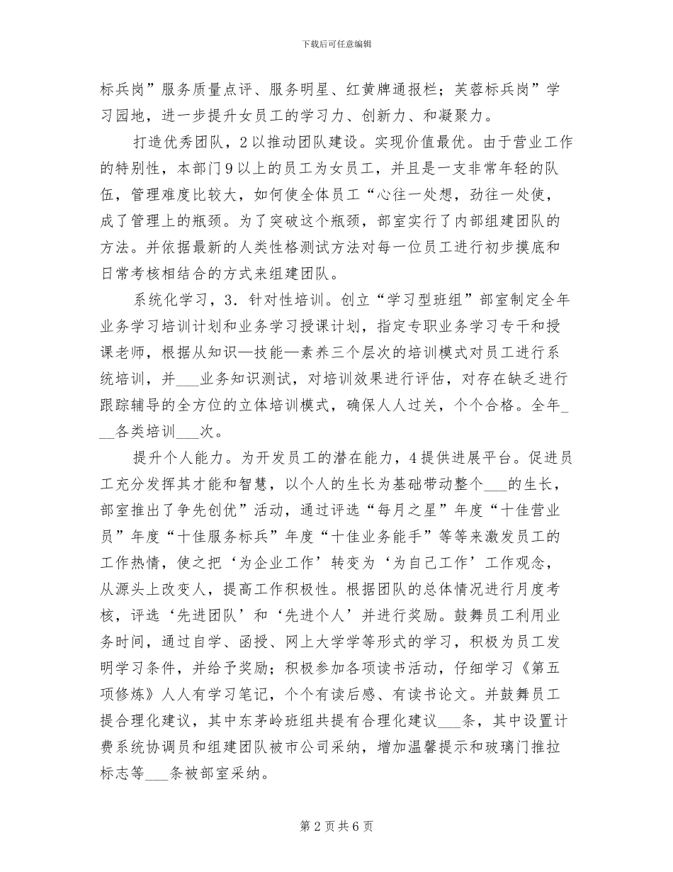2024年全年度电信工会女工委小结_第2页