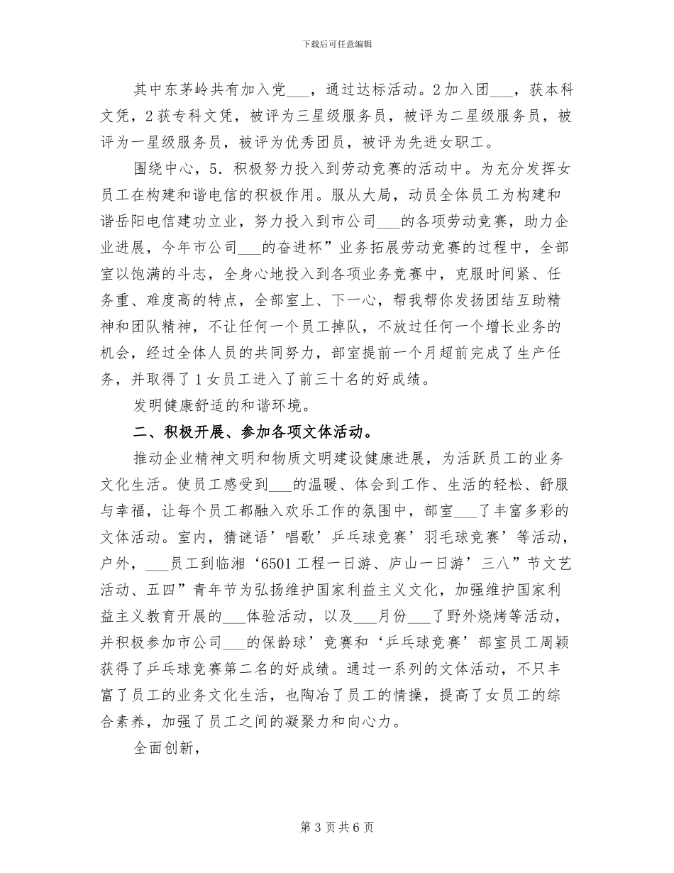 2024年全年度电信工会女工委小结_第3页