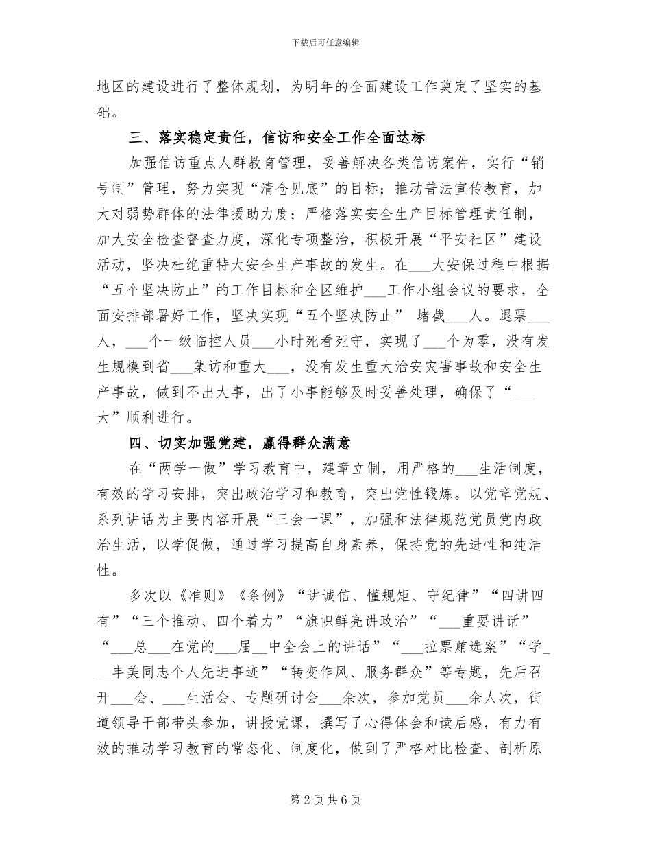 2024年全年街道办事处工作总结_第2页