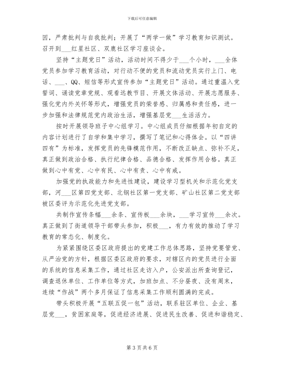 2024年全年街道办事处工作总结_第3页