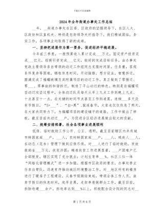 2024年全年街道办事处工作总结