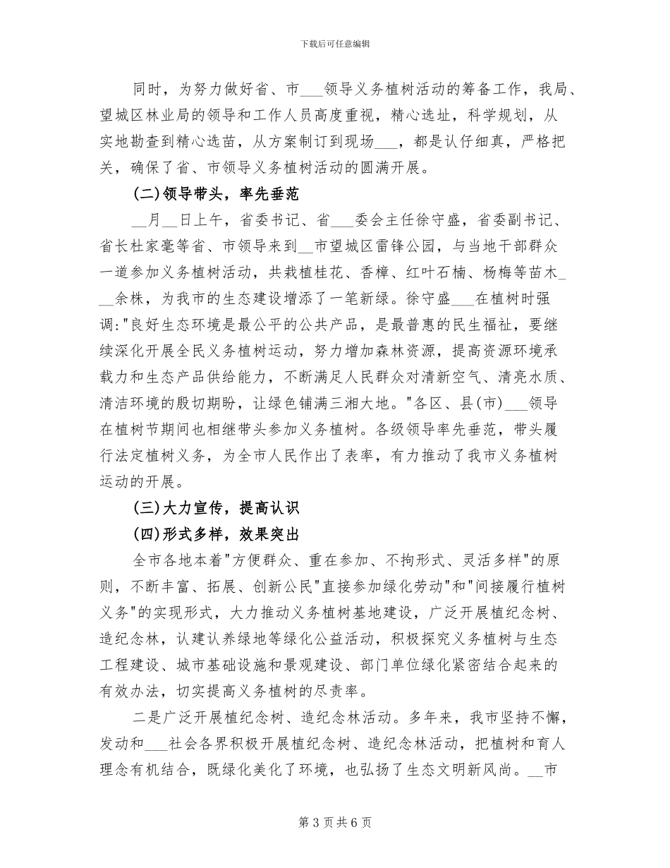 2024年全棉普梳提花布生产总结范文_第3页
