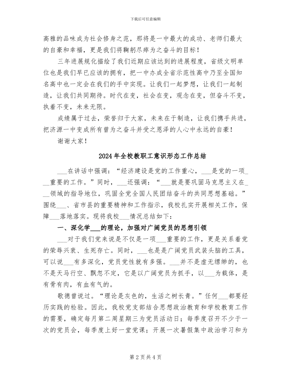 2024年全校年终总结表彰大会上的发言稿_第2页