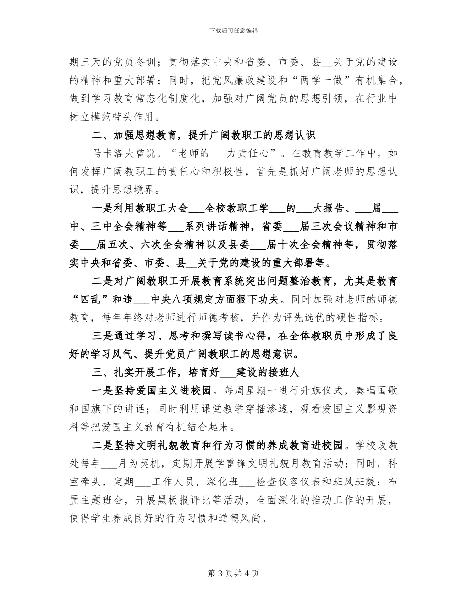 2024年全校年终总结表彰大会上的发言稿_第3页