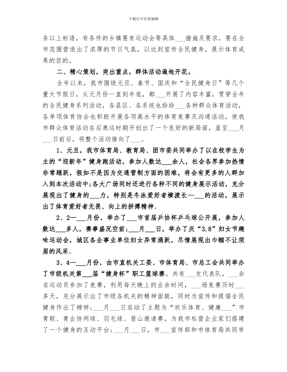 2024年全民健身日工作总结_第2页