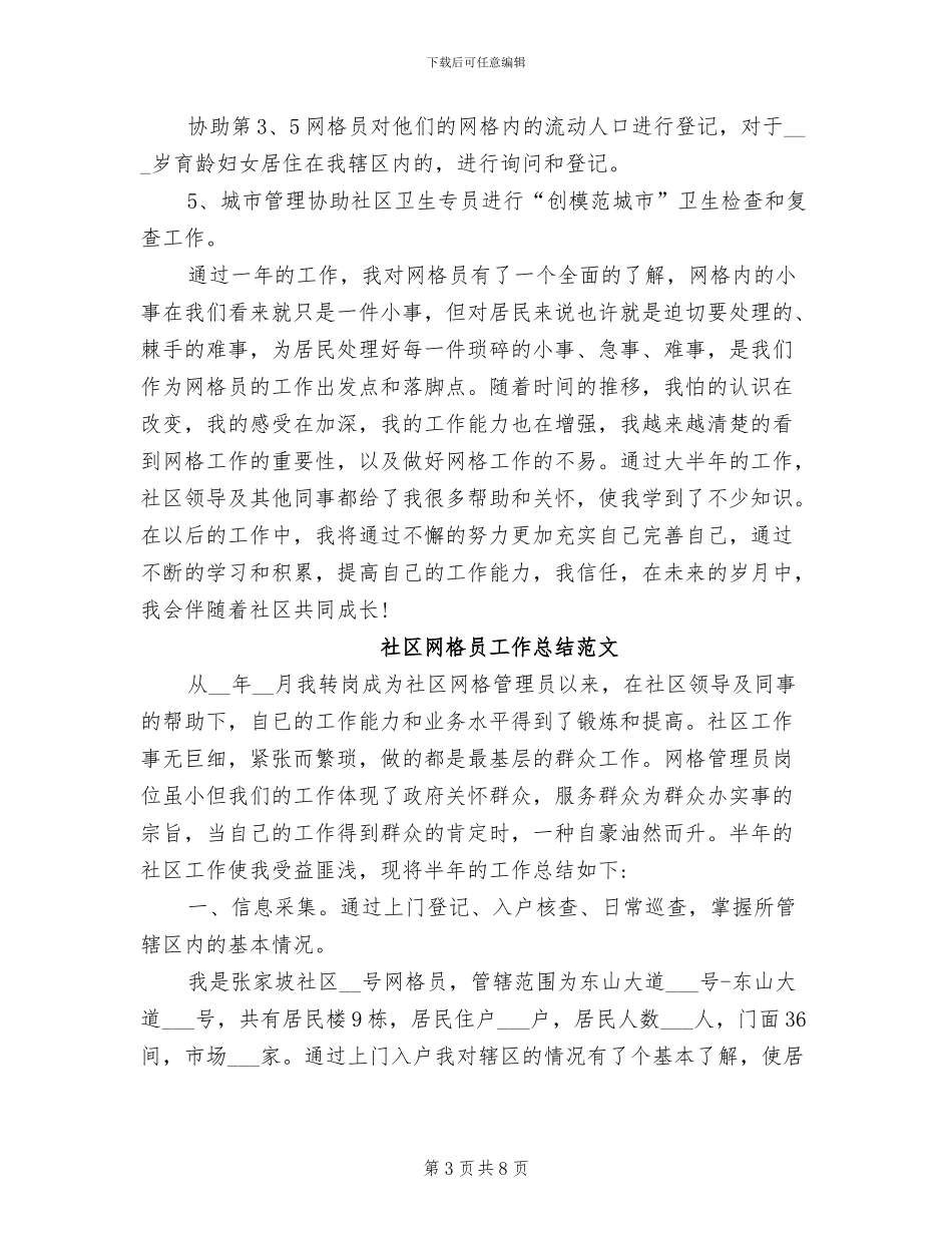 2024年全年网格员总结_第3页
