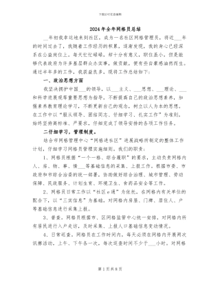 2024年全年网格员总结