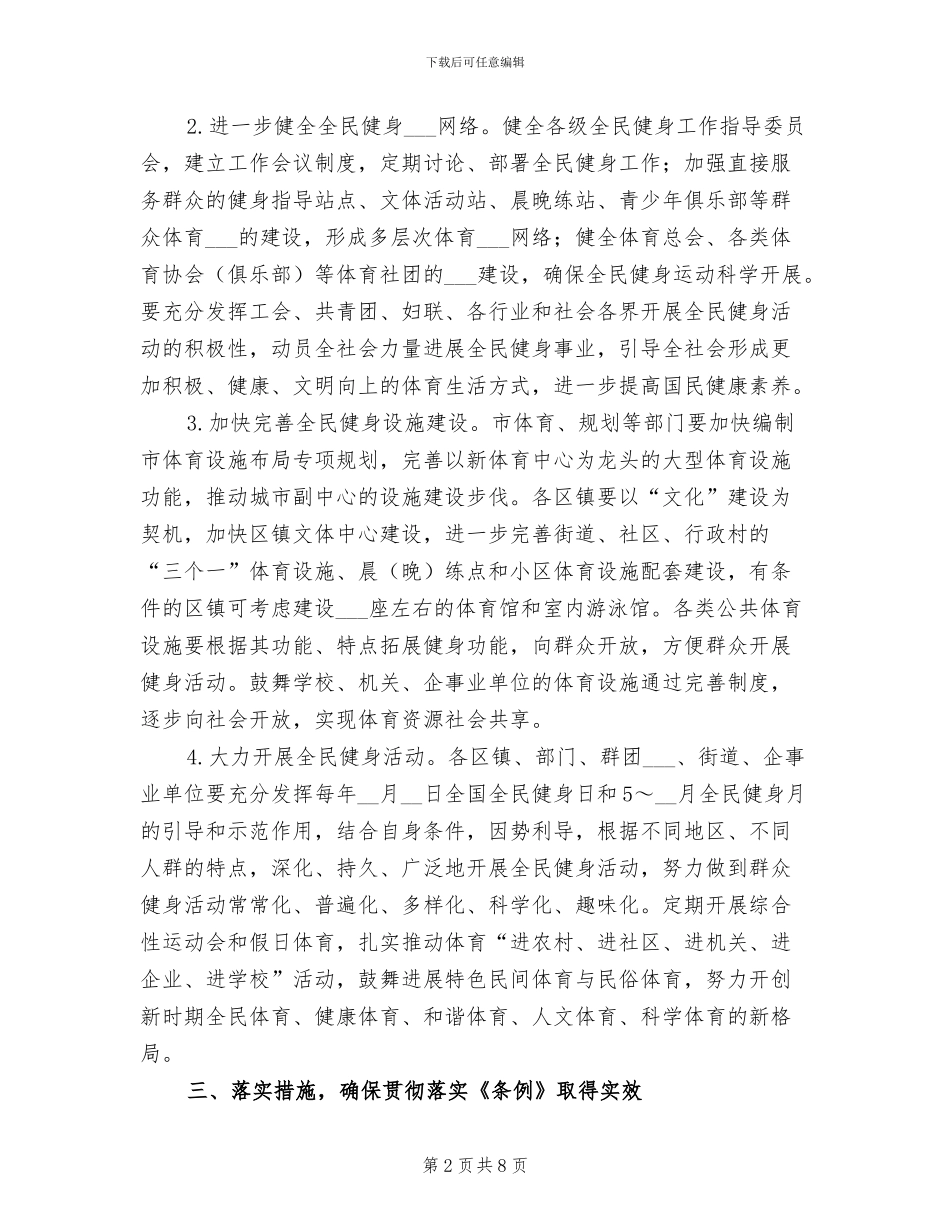 2024年全民健身条例指导总结_第2页