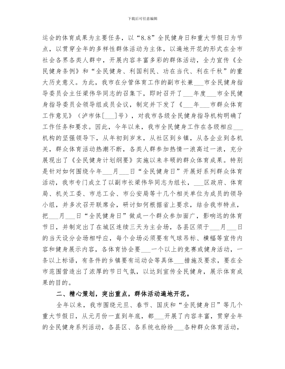 2024年全民健身日个人活动总结_第2页