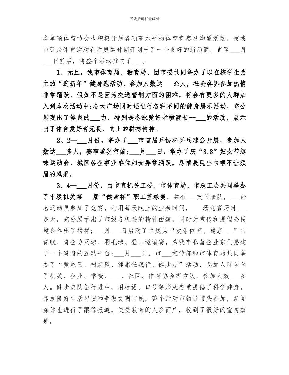 2024年全民健身日个人活动总结_第3页