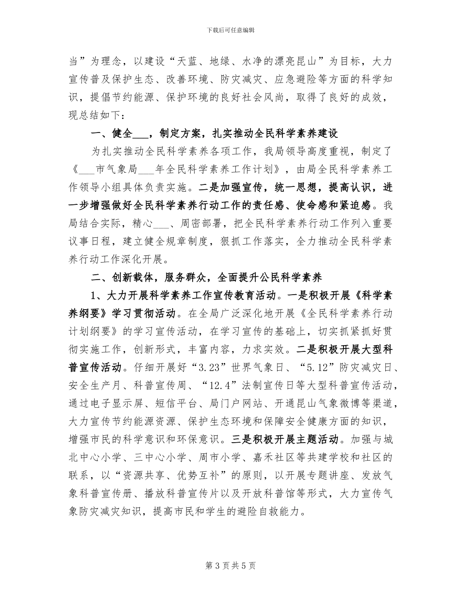 2024年全市社区和农村警务建设工作总结_第3页