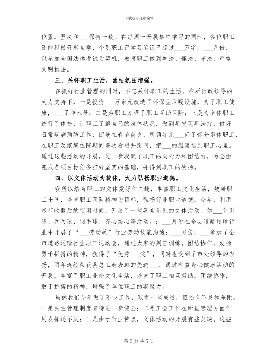 2024年全年工会工作总结_第2页