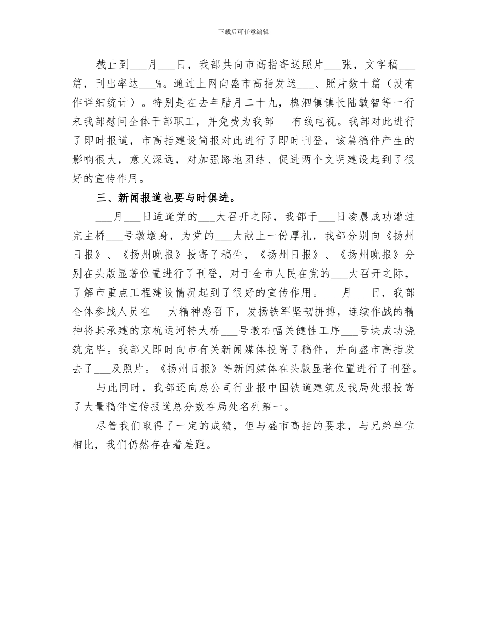 2024年全年宣传、信息工作总结范本_第3页