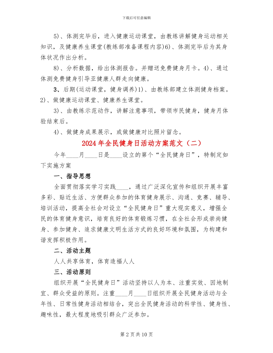 2024年全民健身日活动方案范文_第2页