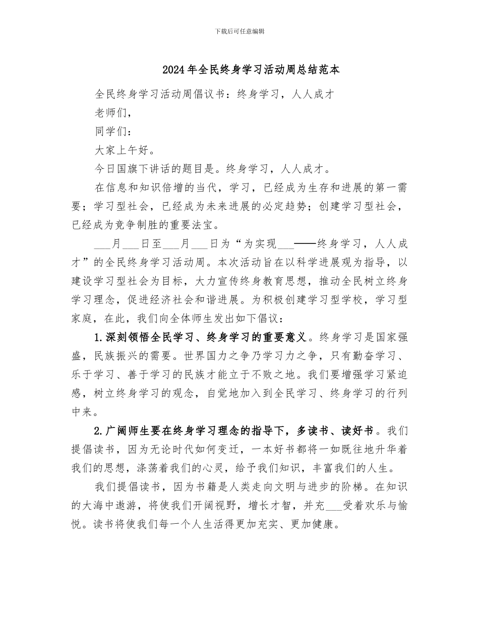 2024年全民终身学习活动周总结范本_第1页
