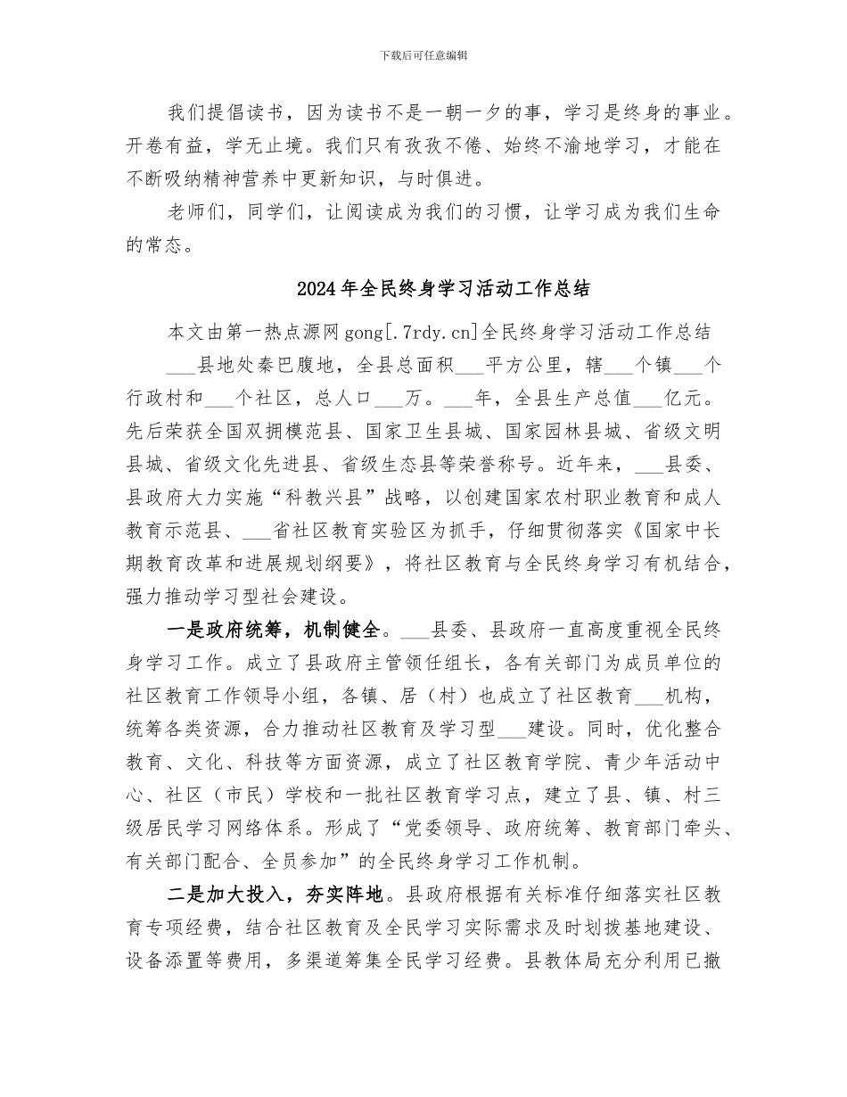 2024年全民终身学习活动周总结范本_第2页