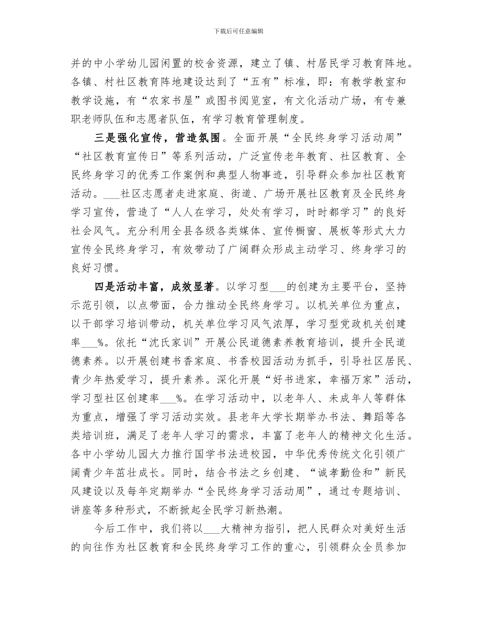2024年全民终身学习活动周总结范本_第3页