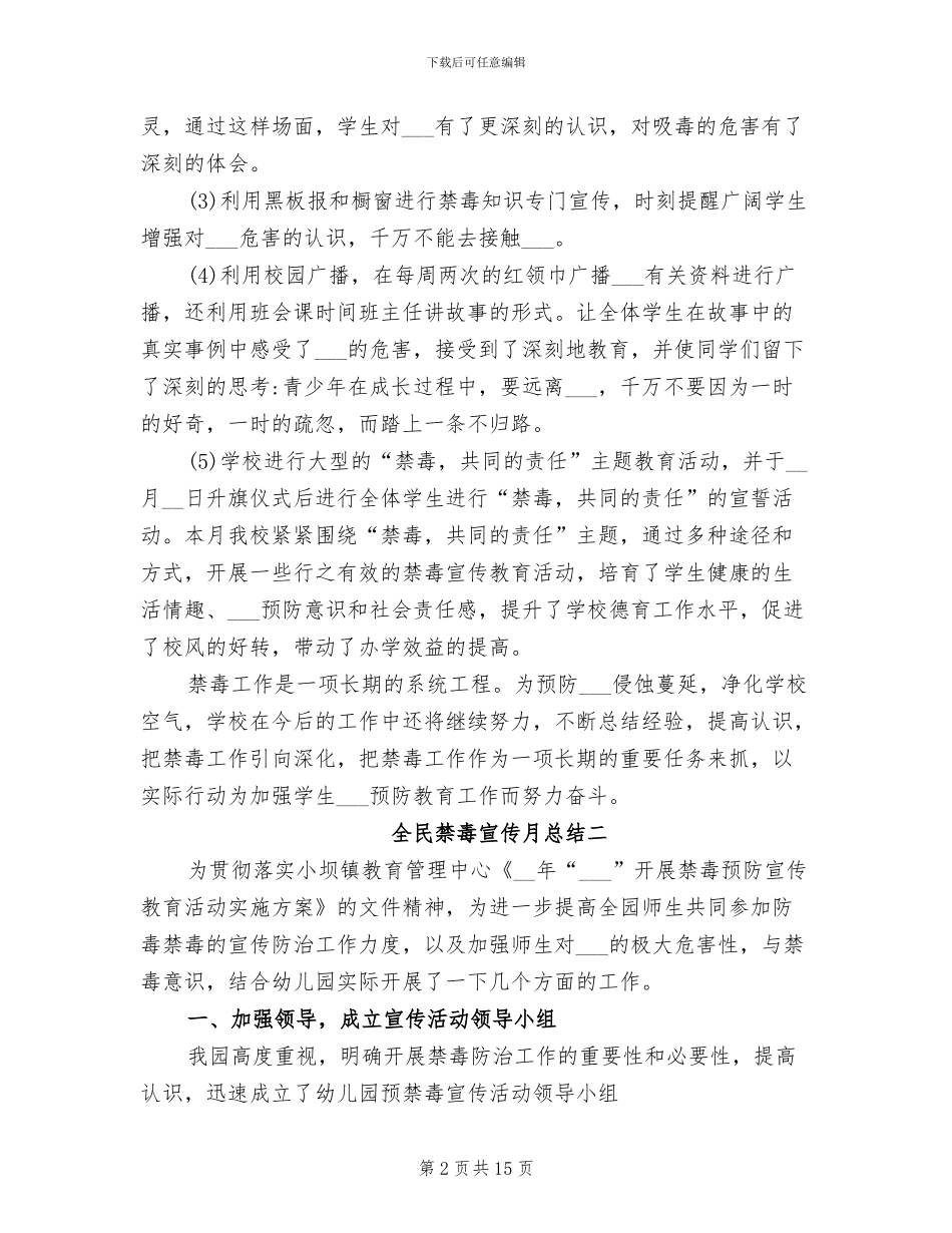 2024年全民禁毒宣传月工作总结_第2页