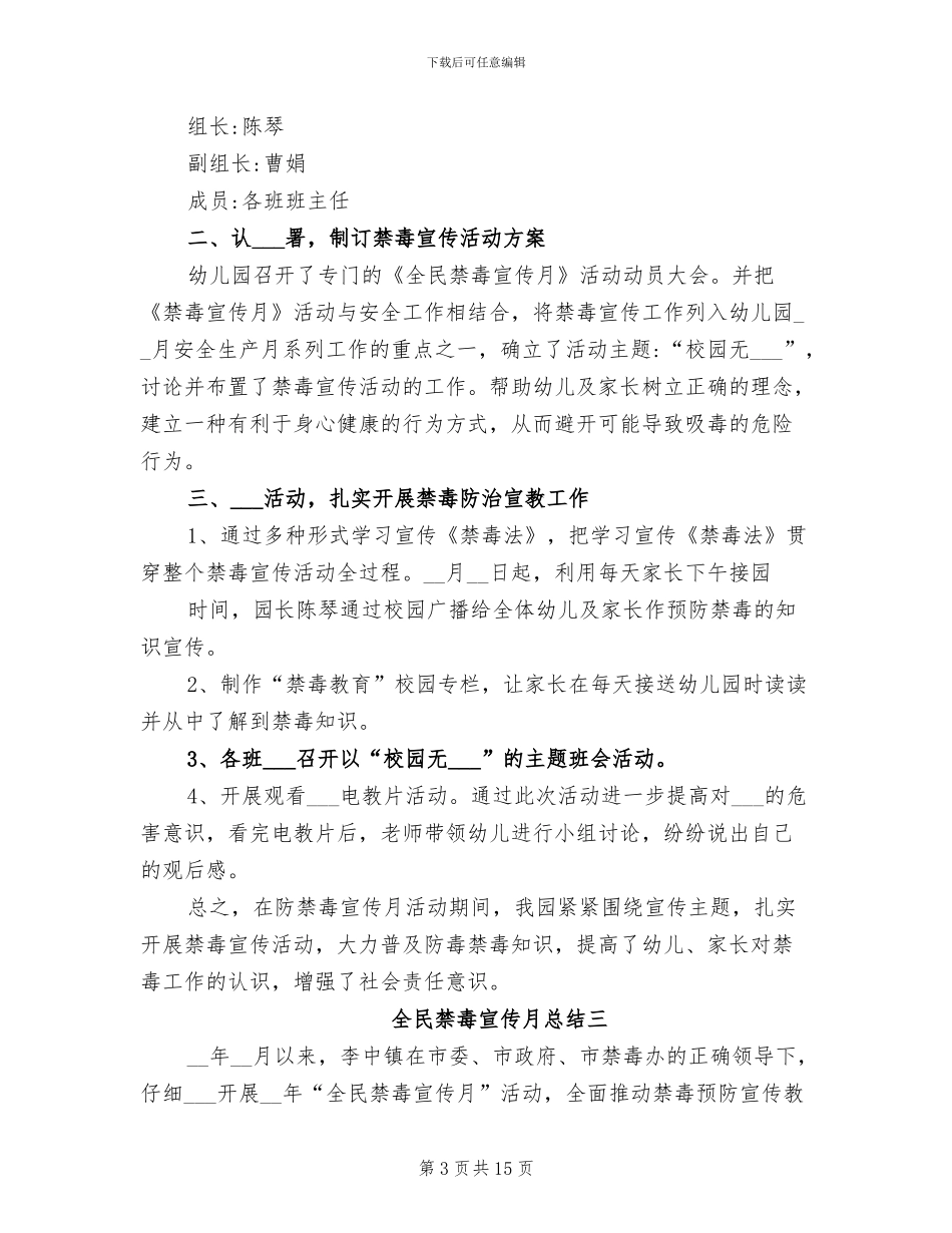 2024年全民禁毒宣传月工作总结_第3页