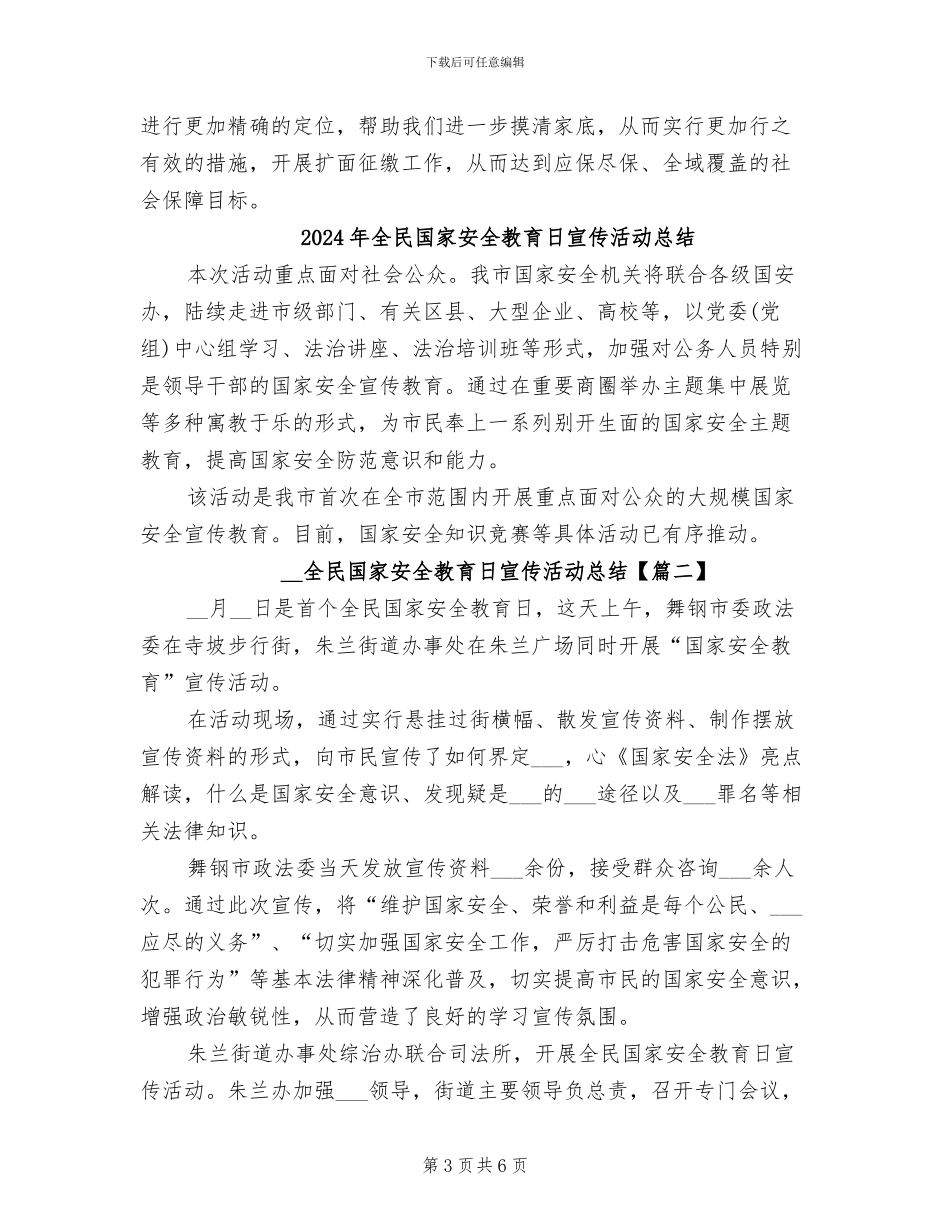 2024年全民参保登记计划工作总结_第3页