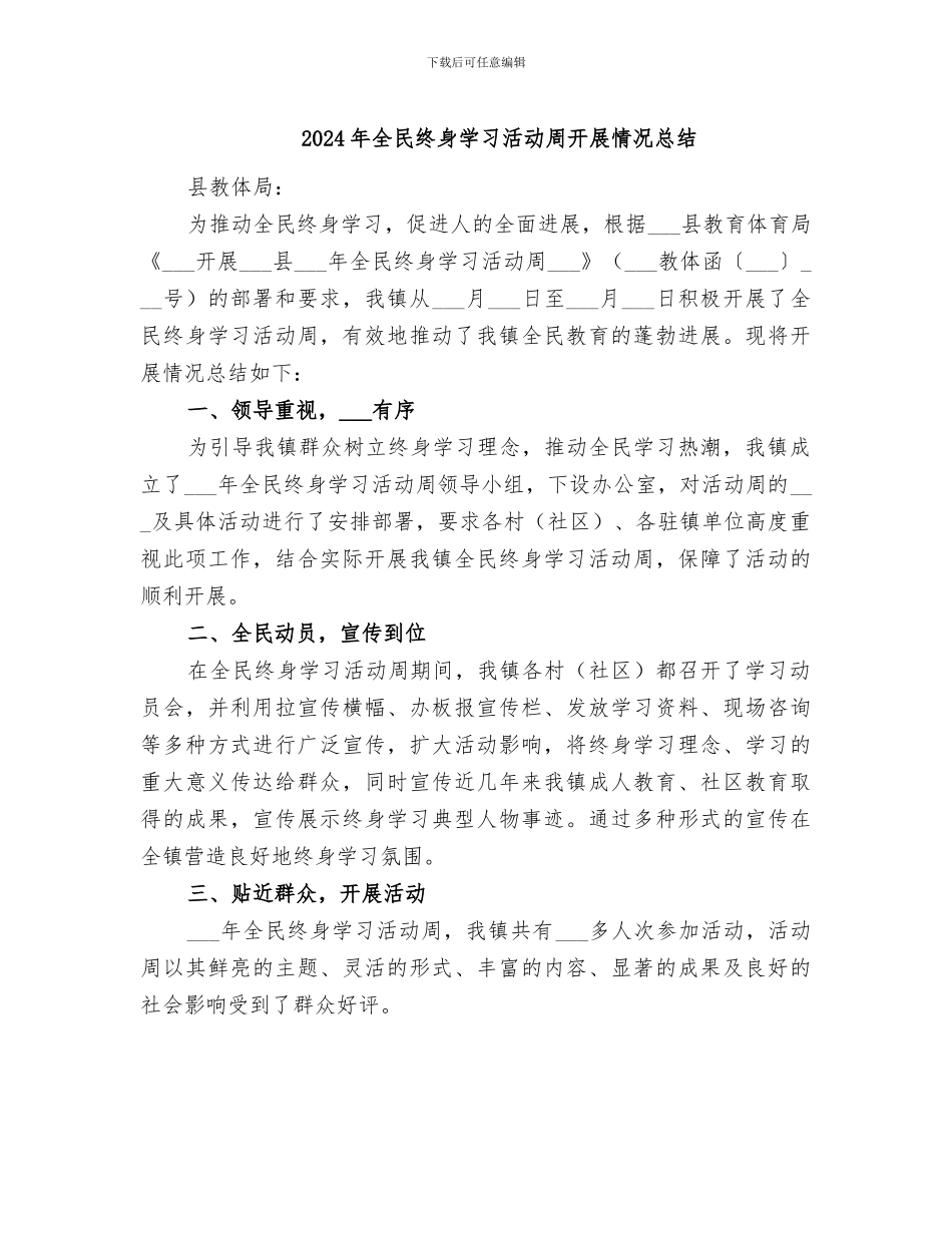 2024年全民终身学习活动周开展情况总结_第1页