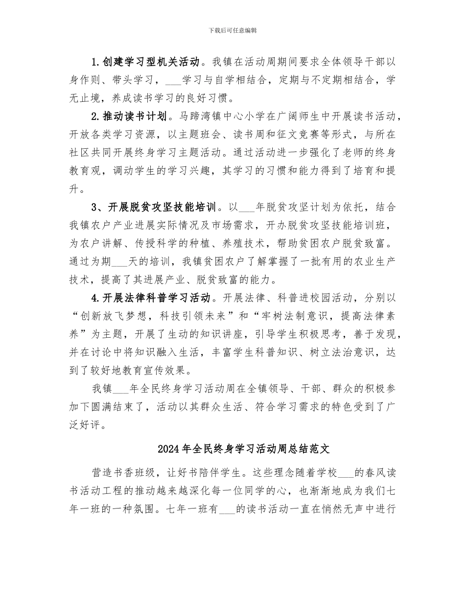 2024年全民终身学习活动周开展情况总结_第2页