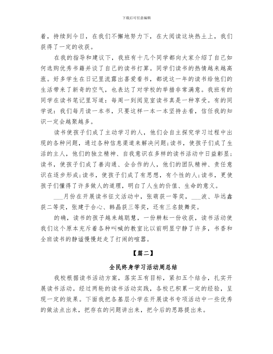 2024年全民终身学习活动周开展情况总结_第3页