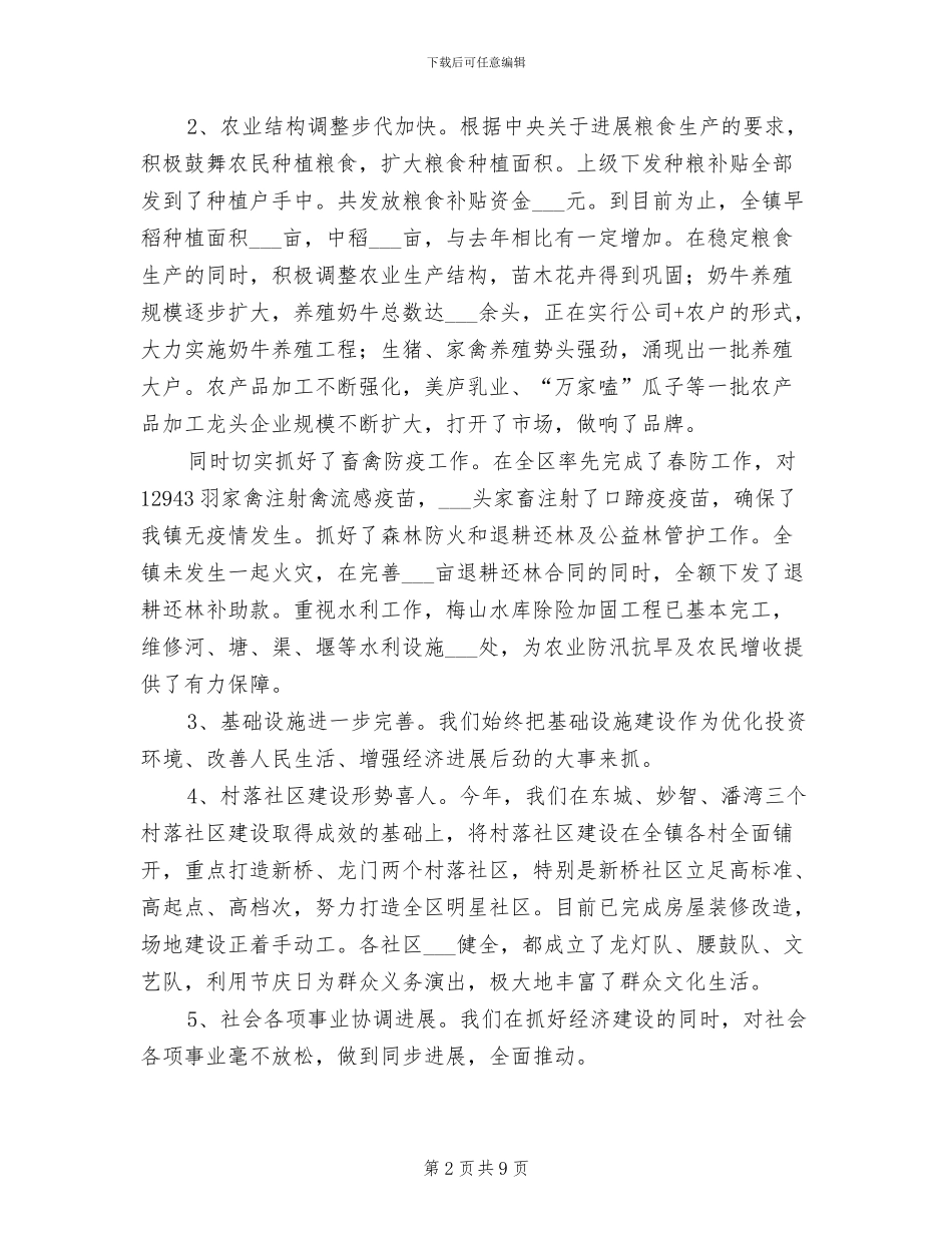 2024年全镇上半年工作小结_第2页