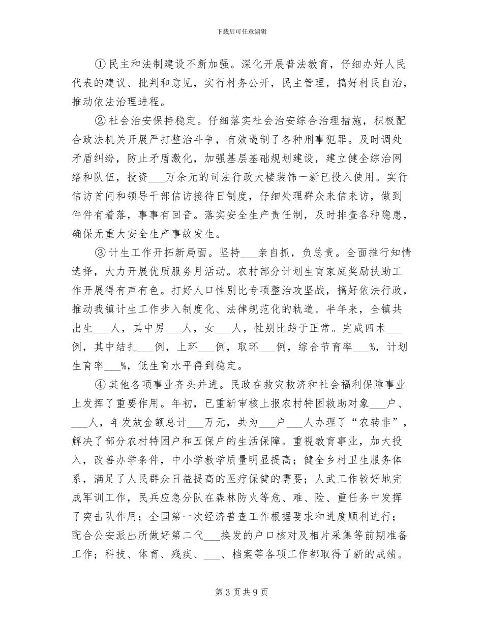 2024年全镇上半年工作小结_第3页