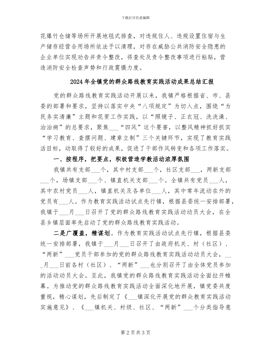 2024年全镇仓储消防专项检查工作总结_第2页