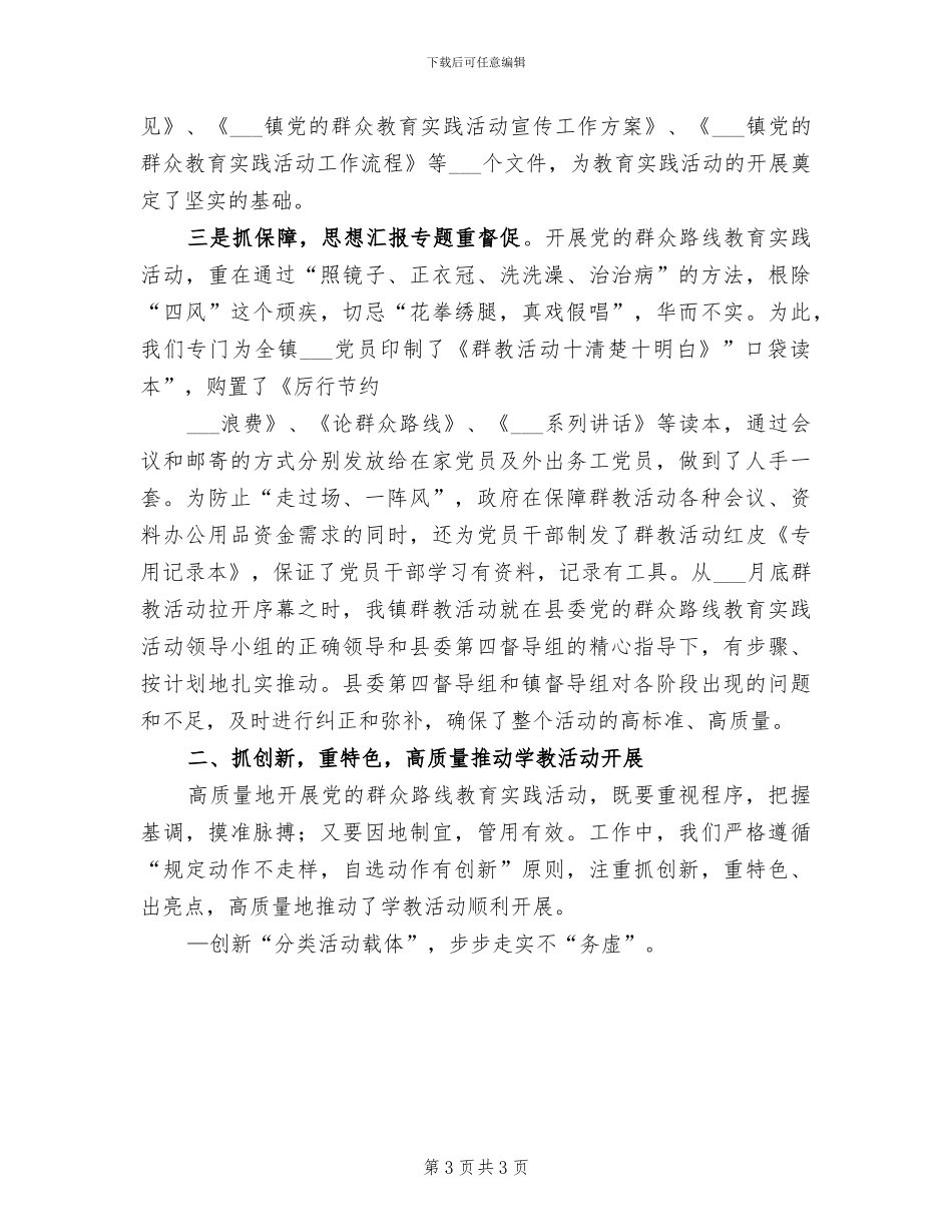 2024年全镇仓储消防专项检查工作总结_第3页