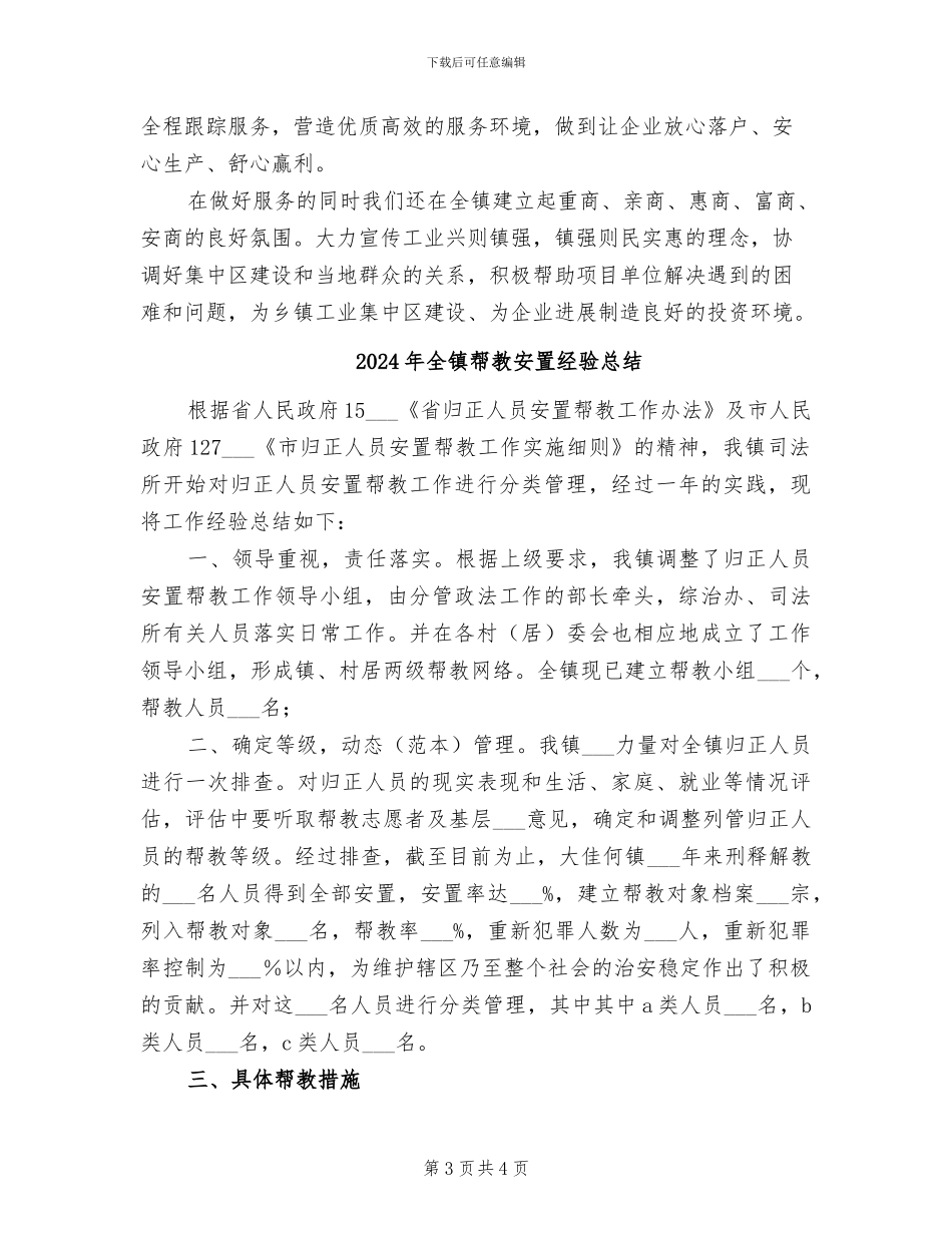 2024年全镇工业集中区建设总结_第3页