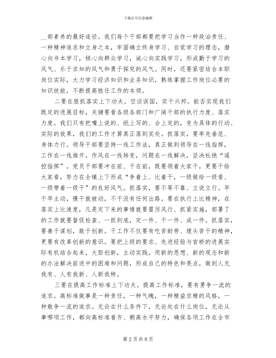 2024年全镇干部集中学习培训会议总结发言稿_第2页