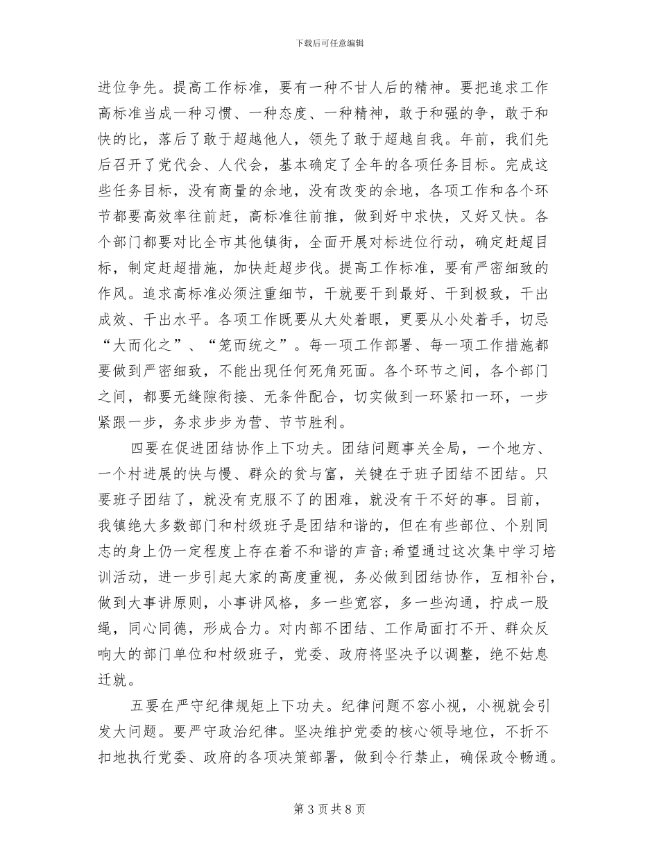 2024年全镇干部集中学习培训会议总结发言稿_第3页
