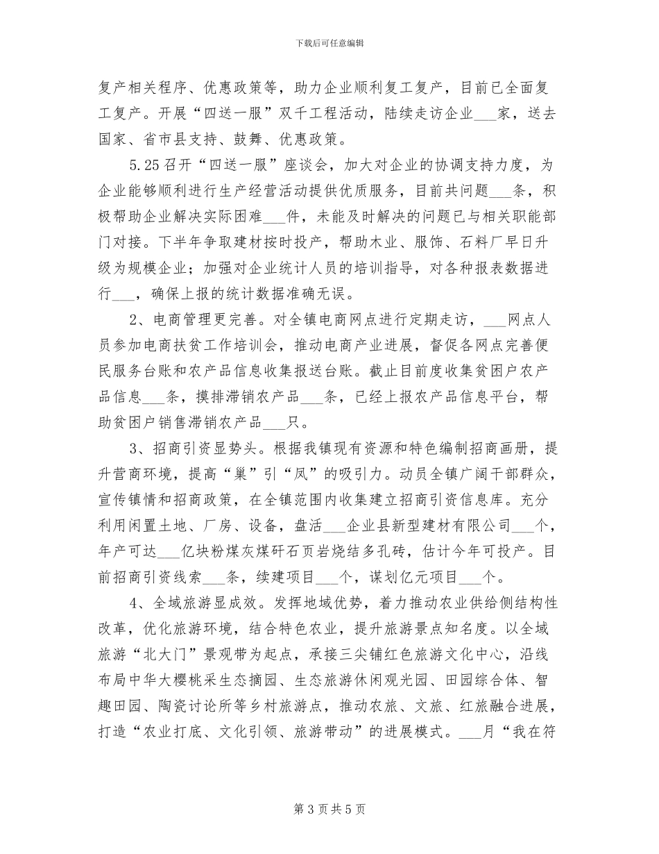 2024年全镇科技工作半年度总结_第3页