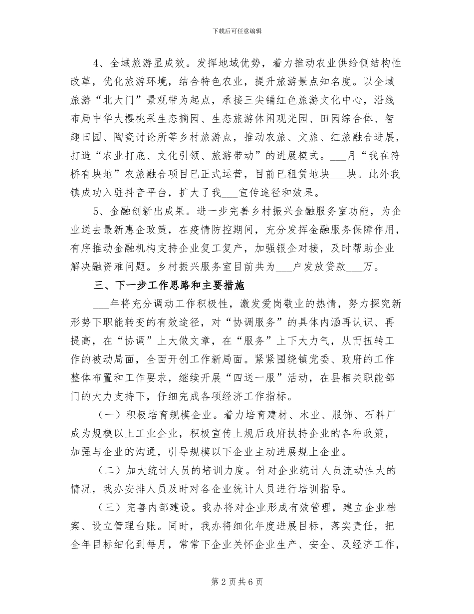 2024年全镇经济发展半年工作总结_第2页