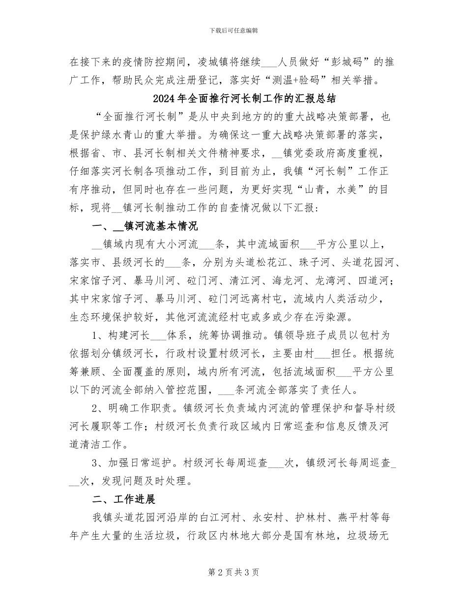 2024年全面推广“彭城码”的工作总结_第2页