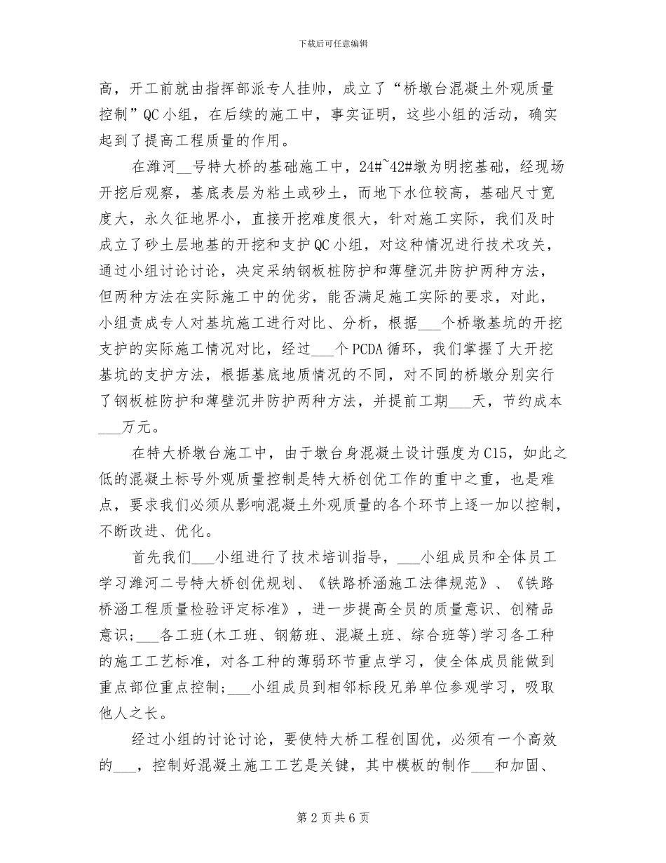 2024年全面质量管理及QC小组活动总结_第2页