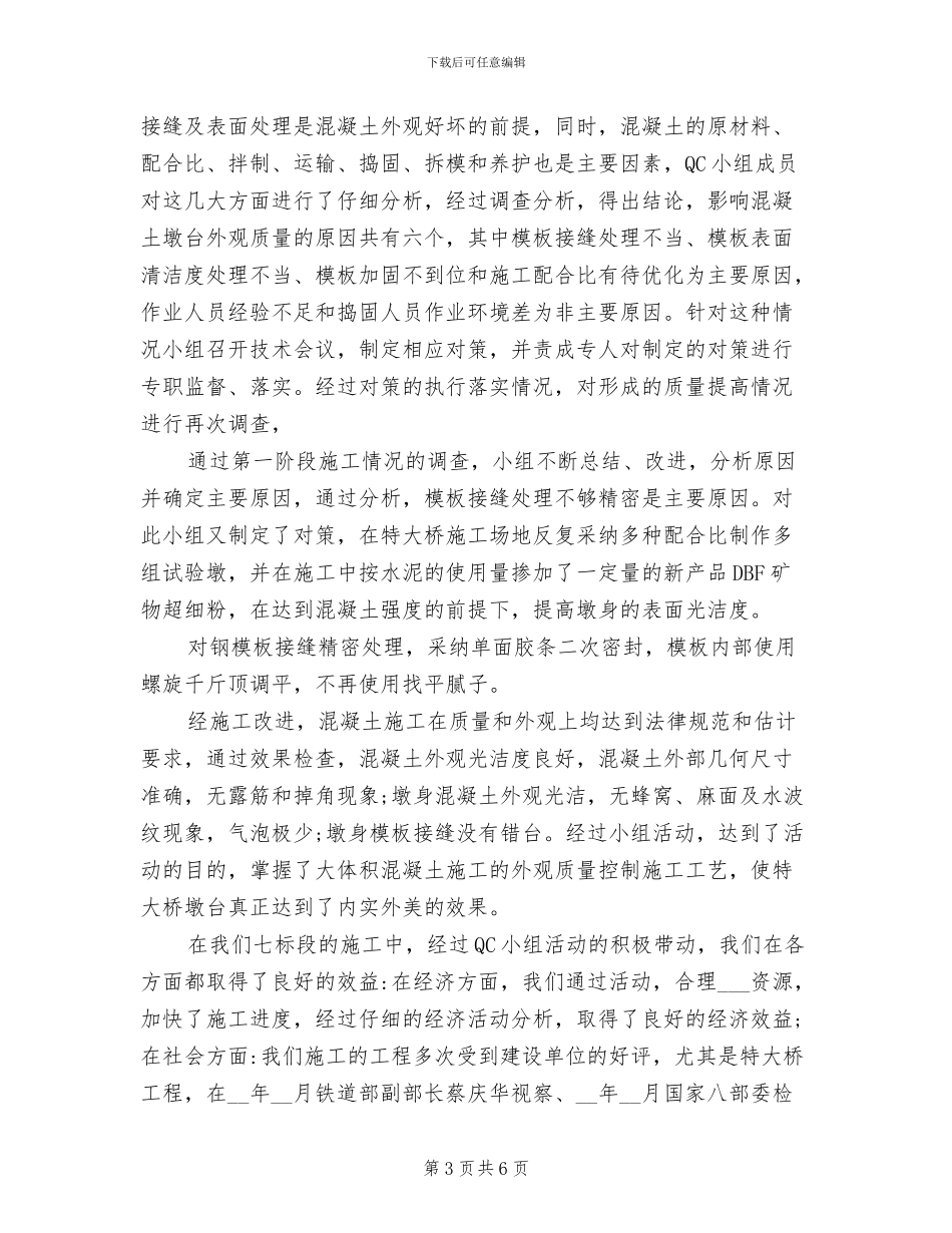 2024年全面质量管理及QC小组活动总结_第3页