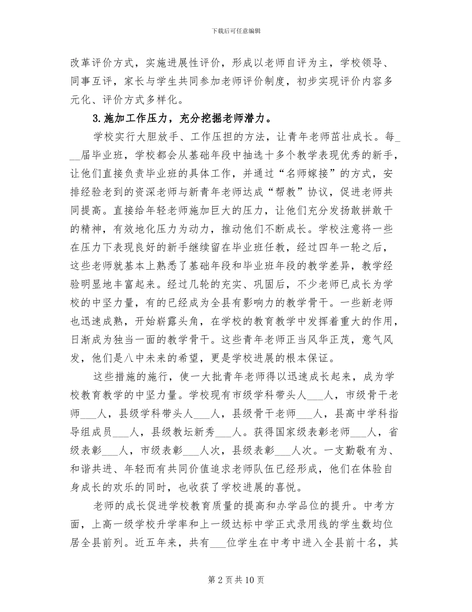 2024年八中教科研工作总结_第2页