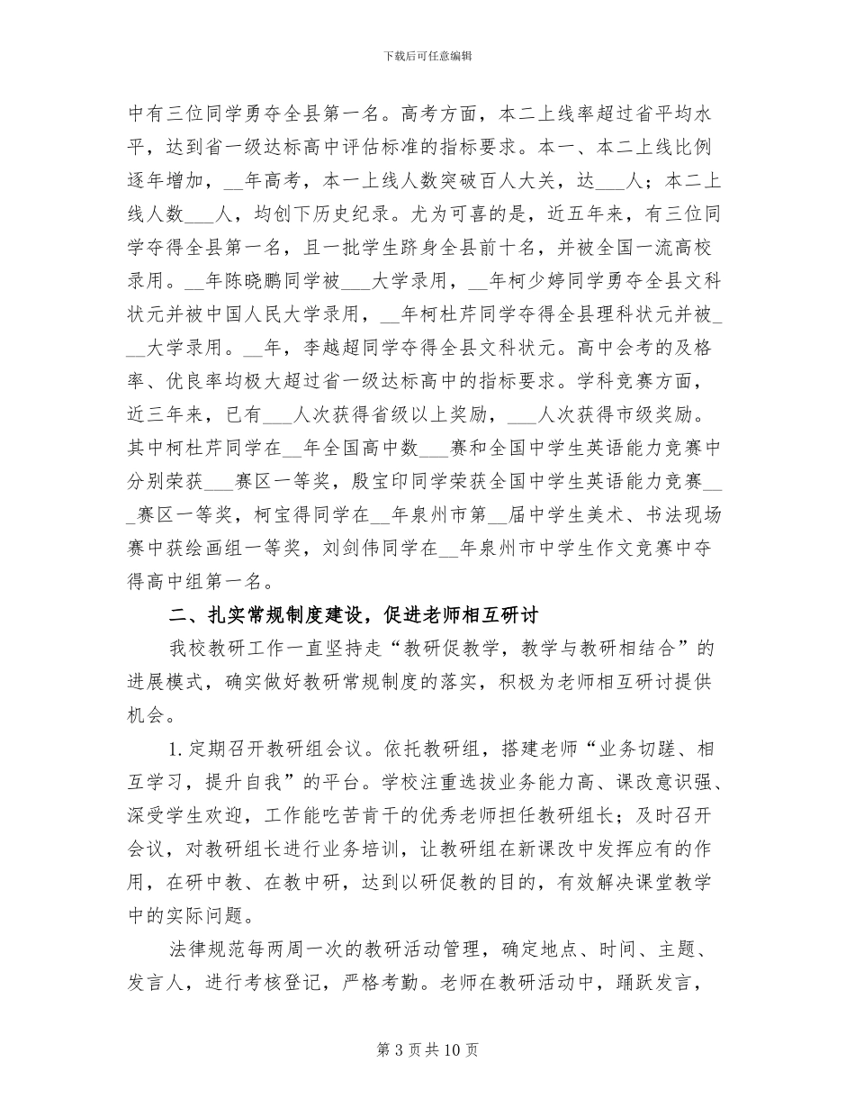 2024年八中教科研工作总结_第3页