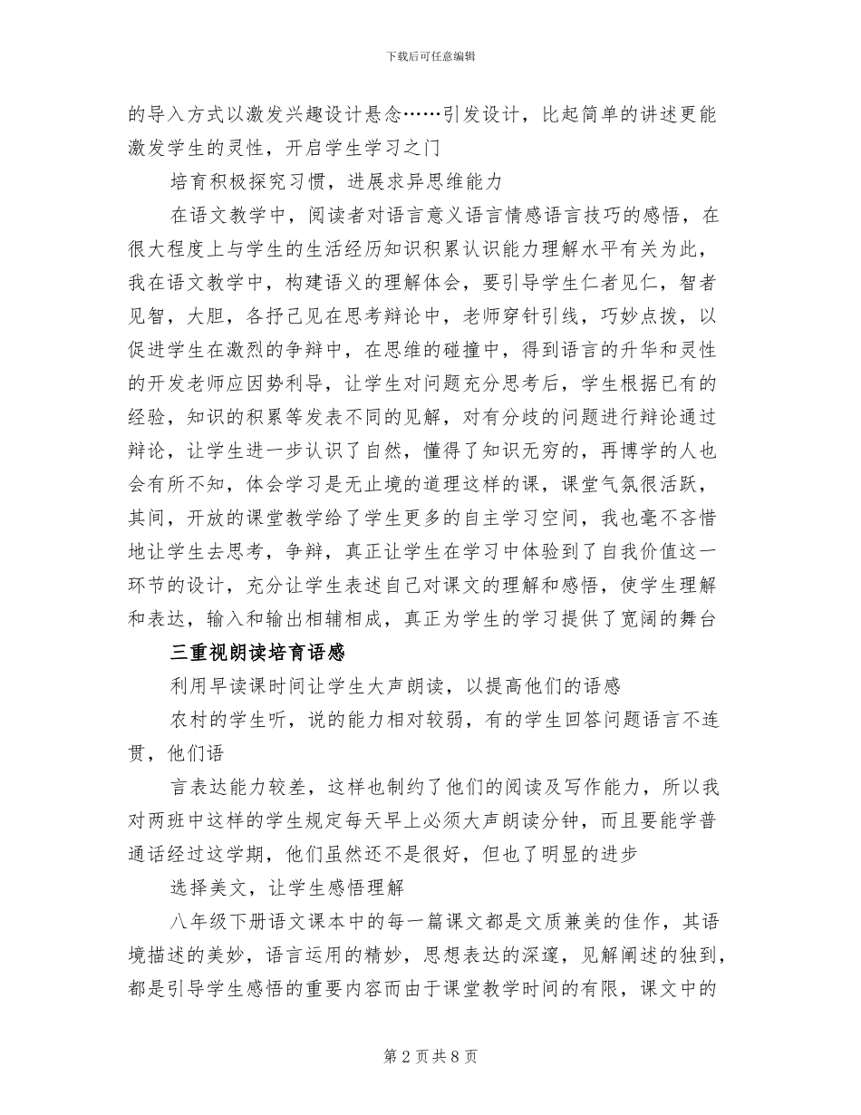 2024年八下语文教学工作总结_第2页