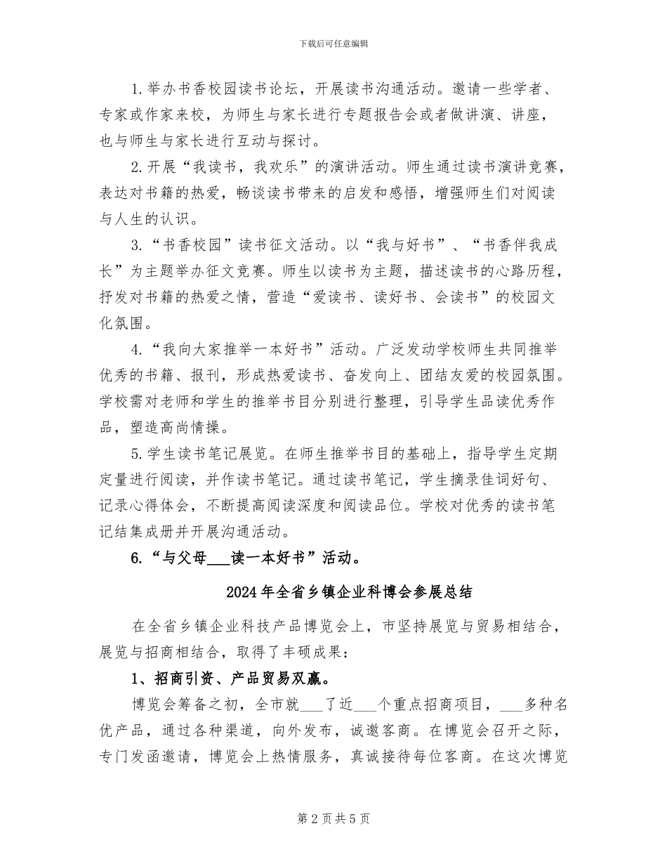 2024年全民阅读进校园活动总结范本_第2页