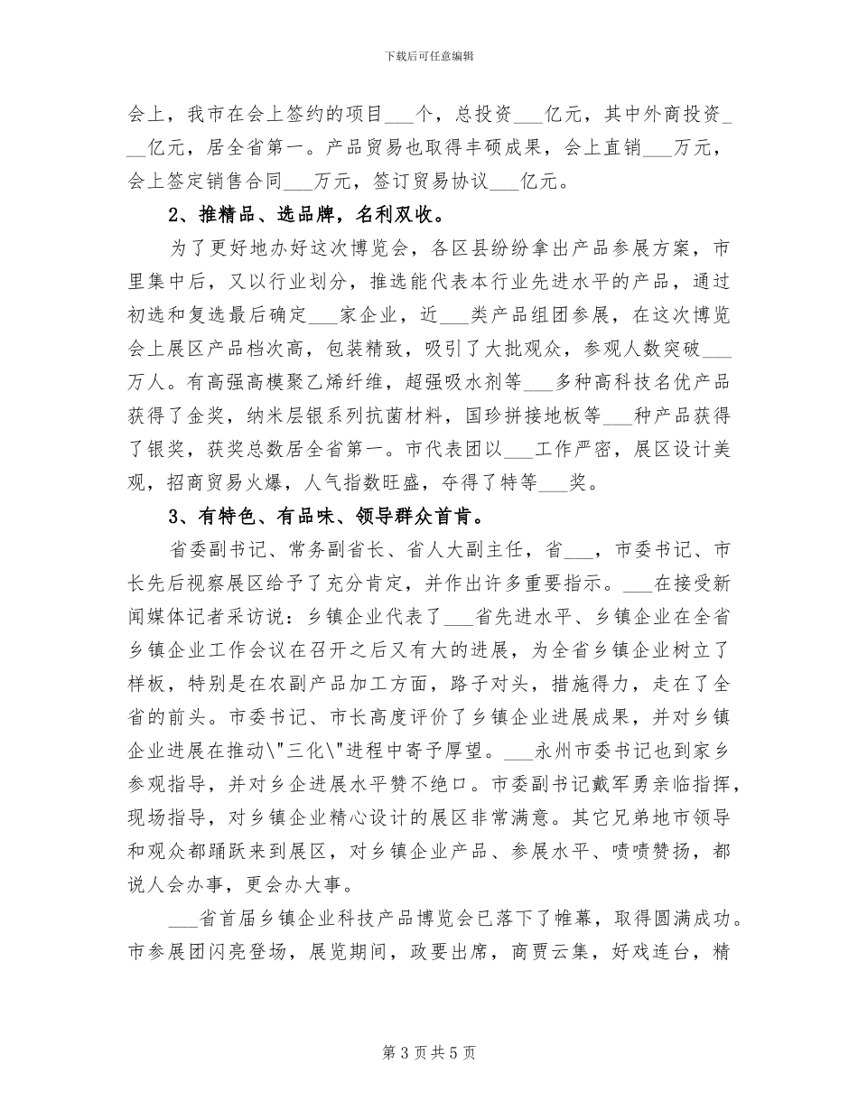 2024年全民阅读进校园活动总结范本_第3页