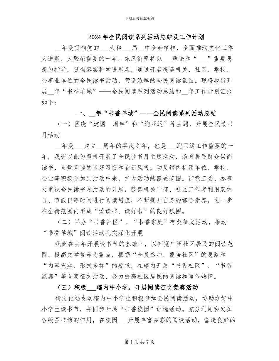 2024年全民阅读系列活动总结及工作计划_第1页